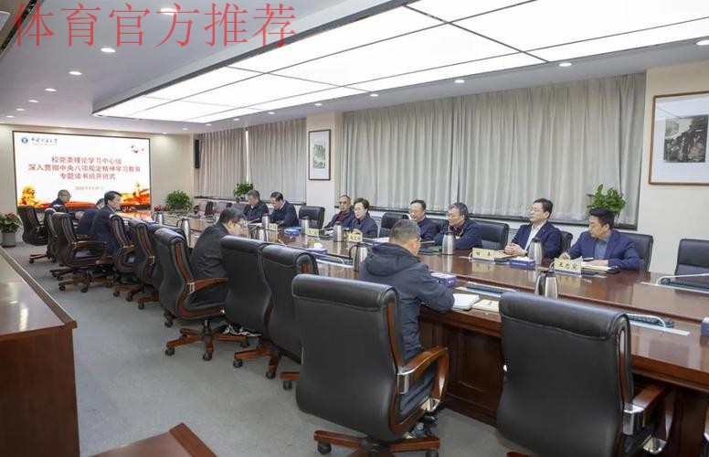 体育总局党组举办深入贯彻中央八项规定精神学习教育专题读书班暨党组理论学